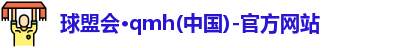 球盟会